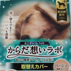 【新品・未開封】ユニ・チャーム　からだ想いラボ　通年タイプ　取替カバー　２枚の画像
