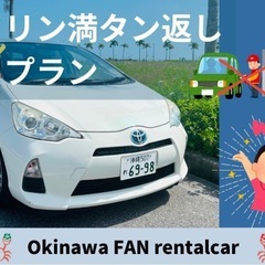 レンタカー【ガソリン満タン不要】無料サービス多数