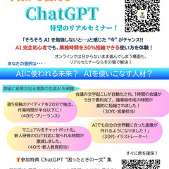 今日から使える≪ChatGPTセミナー≫那覇市内リアルセミナー　🔶🔶ＡＩ初心者歓迎🔶🔶　6/17、6/25　開催日程は公式LINEからの画像