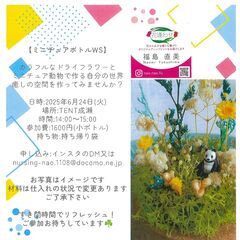 【TENT成瀬】ミニチュアボトルのワークショップ