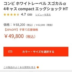 コンビ ホワイトレーベル スゴカルα 4キャス compact エッグショック HTの画像