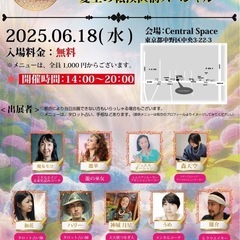 占いいやし祭