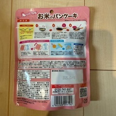 ベビーフード　お米のパンケーキの画像