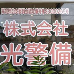 楽しく仕事しませんか？警備員募集中！の画像