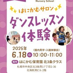 ダンスレッスン体験【参加無料】〜北3条クラス〜