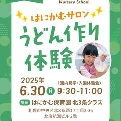 うどん作り体験【参加無料】〜北3条クラス〜