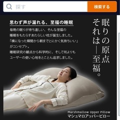 【至福の睡眠】 マシュマロ アッパーピロー 枕