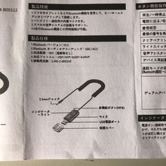未使用 Bluetoothレシーバーの画像