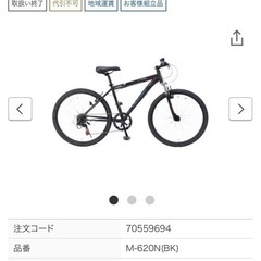 マイパラス　マウンテンバイク　26インチ　【近場なら配送します】