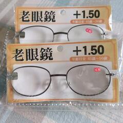 老眼鏡2個セット[新品]
