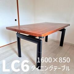 95%OFF ル·コルビジェ LC6レプリカ 木製天板