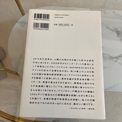 203年の世界地図帳　落合陽一の画像