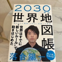 203年の世界地図帳　落合陽一