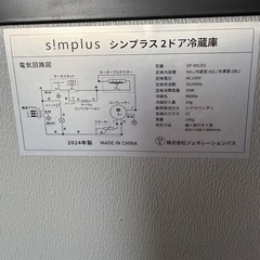 シンプラス s！mplus 冷蔵庫 2024年生の画像