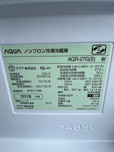 AQUA AQR-27G 冷凍冷蔵庫 272L 2018年製 NO.557
