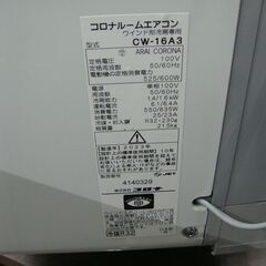 コロナ　窓用エアコン　ウインドエアコン　CW-16A3　2023年製の画像