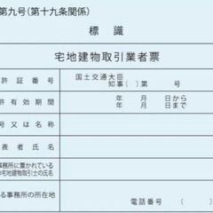 宅地建物取引業免許申請（更新）　大臣