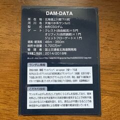 サンルダム「建設中」ダムカード（美品・スリーブ保管）北海道 限定レアの画像