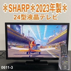【ご来店限定】＊ SHARP 24型 液晶テレビ　2023年製＊...