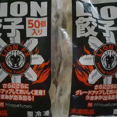 冷凍餃子50個入り×2袋 