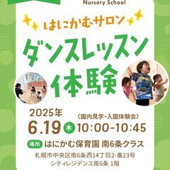 ダンスレッスン体験【参加無料】〜南6条クラス〜
