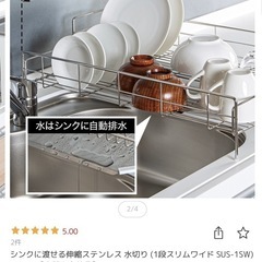 ニトリ 水切りラック sus-1sw