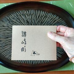 山富・讃岐彫りトレー