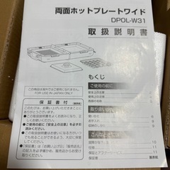 新品未使用 アイリスオーヤマ ホットプレート 両面 プレート3枚 取り扱い説明書付き  ホワイト 白の画像