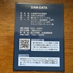 滝里ダム「夜.Ver」ダムカード（美品・スリーブ保管）北海道 限定レアの画像