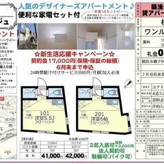 ☂️契約金17,000円キャンペーン☂️1ヶ月分の賃料無料‼️さ...