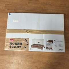 うさぎ用ケージ