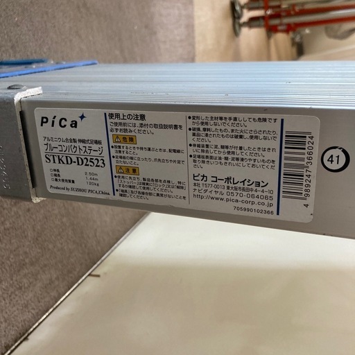伸びる脚立　現状販売 特価 家具 インテリア 収納 新生活 引越し 工具 机 事務所 店舗 オフィス 中古 リサイクル
