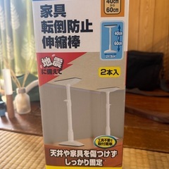 耐震棒