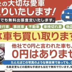 車の買い取りさせてください🙇🙇🙇