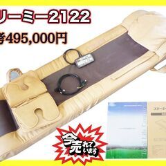 参考495,000円 フランスベッド スリーミー2122 Fra...
