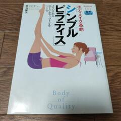 シンプル ピラティス CD付