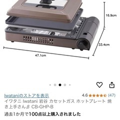 価格相談可｜イワタニのカセットガスのホットプレートの画像