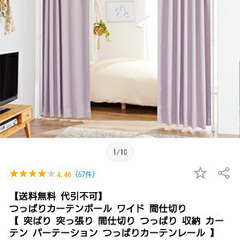【中古】突っ張り　ワイド　(追記あり)