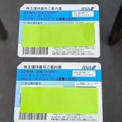 【2枚セット】ANA株主優待券✨飛行機 ペアチケット券 半額チケット