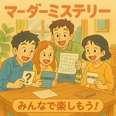 【20,30代向け】梅田でマダミスやります！6/14(土),28(土)