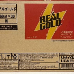 リアルゴールド　160ml 30本入りの画像