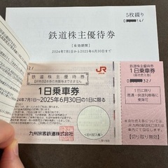 １枚1500円　JR九州　一日乗車券　７枚あり