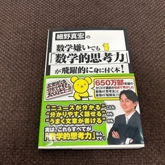 数学嫌いでも「数学的思考力」が身につく本