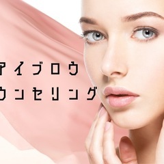 【お試し】似合せ眉 アートメイクカウンセリング