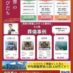 石巻での家族葬なら【家族葬のたびだち】 - 石巻市