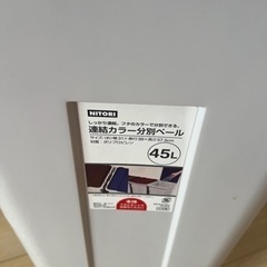 ゴミ箱45リットルの画像