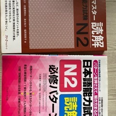 N2テスト勉強本の画像