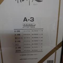 未使用額縁A3の画像
