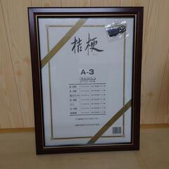 未使用額縁A3
