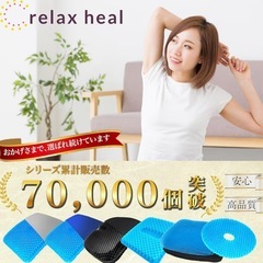 【超極厚6cm】relaxheal ゲルクッション クッション 